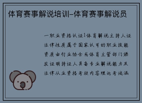 体育赛事解说培训-体育赛事解说员